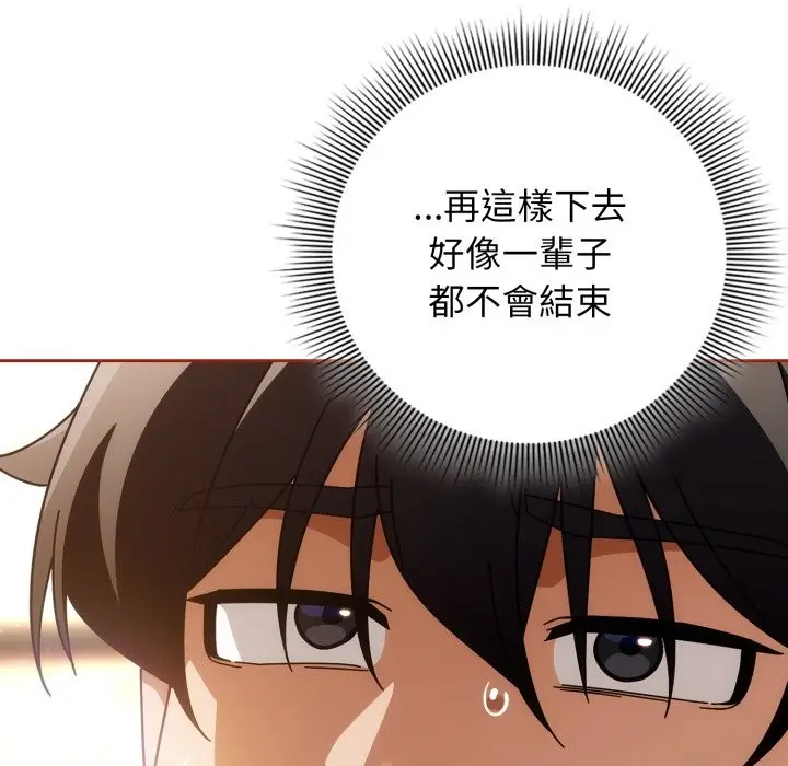 漫画《调教开关：第二季》第26话第52张图