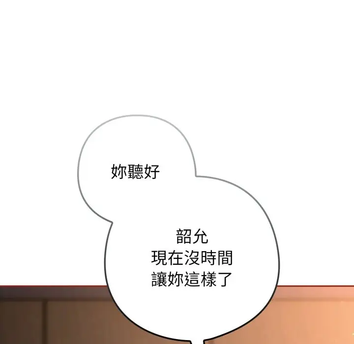 漫画《调教开关：第二季》第26话第55张图