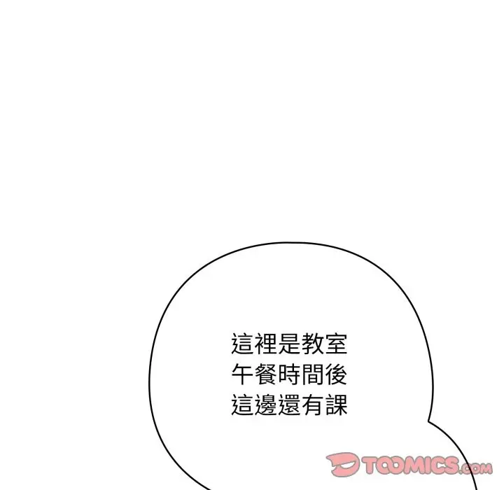 漫画《调教开关：第二季》第26话第57张图