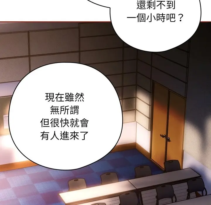 漫画《调教开关：第二季》第26话第58张图