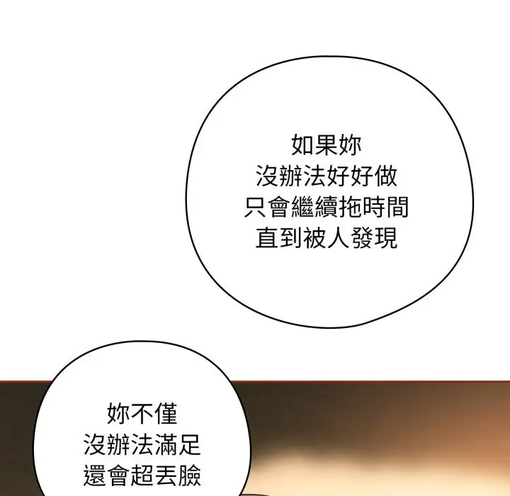 漫画《调教开关：第二季》第26话第60张图