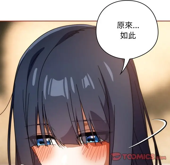 漫画《调教开关：第二季》第26话第63张图