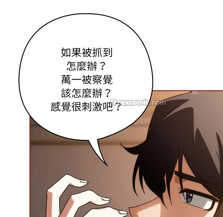 漫画《调教开关：第二季》第26话第70张图