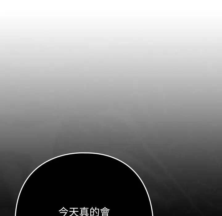 漫画《调教开关：第二季》第26话第76张图