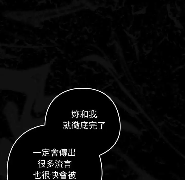 漫画《调教开关：第二季》第26话第81张图