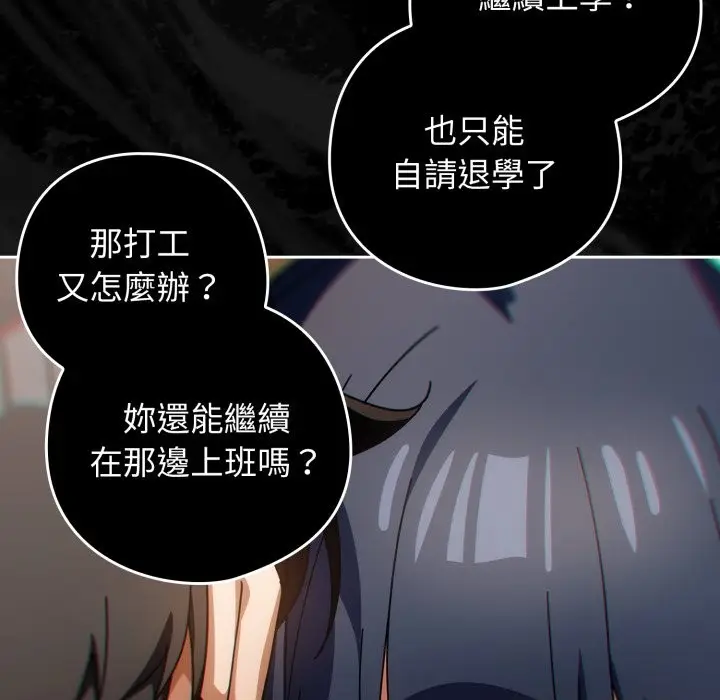漫画《调教开关：第二季》第26话第85张图