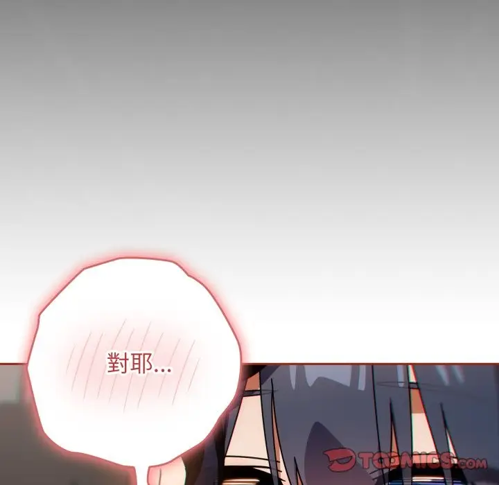 漫画《调教开关：第二季》第26话第87张图