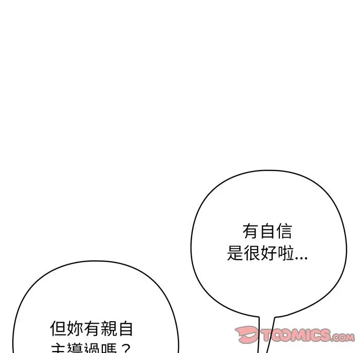 漫画《调教开关：第二季》第26话第9张图