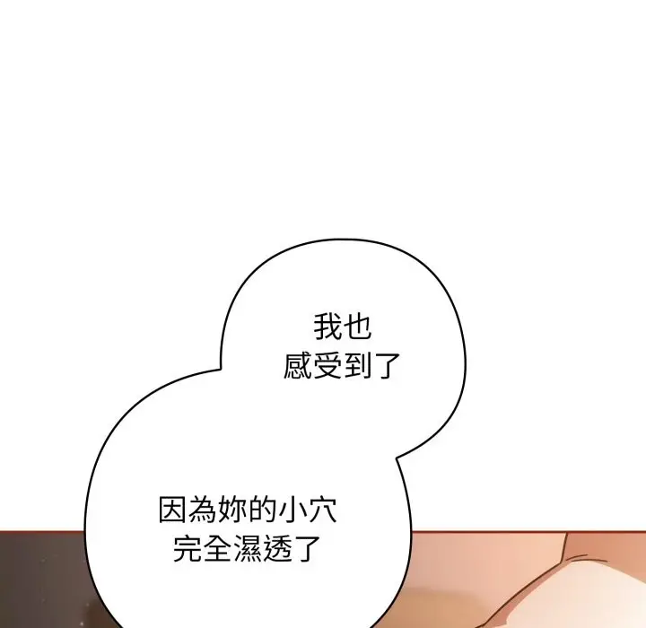 漫画《调教开关：第二季》第26话第94张图