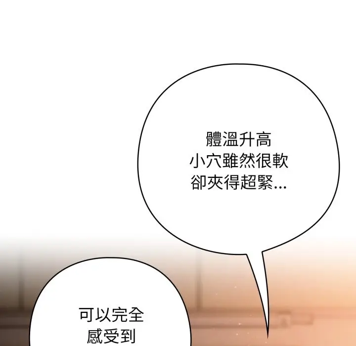 漫画《调教开关：第二季》第26话第96张图