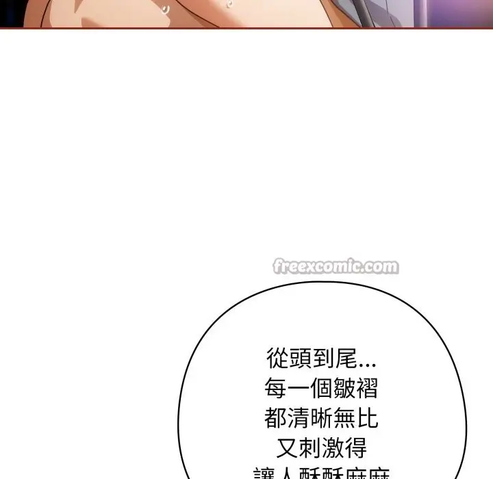 漫画《调教开关：第二季》第26话第98张图