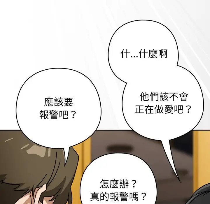 漫画《调教开关：第二季》第27话第11张图