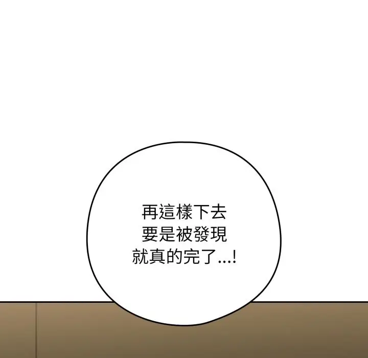 漫画《调教开关：第二季》第27话第110张图