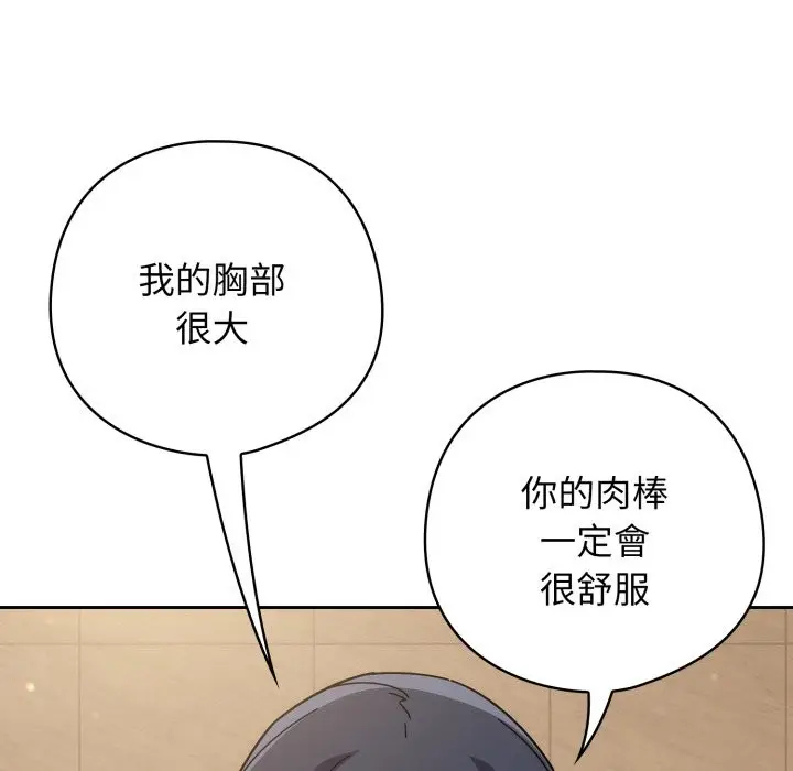 漫画《调教开关：第二季》第27话第114张图