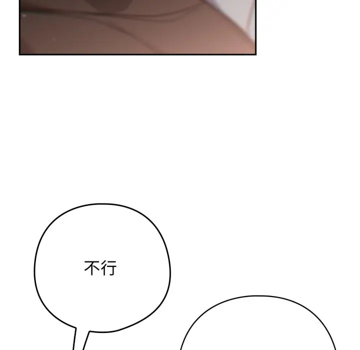漫画《调教开关：第二季》第27话第119张图