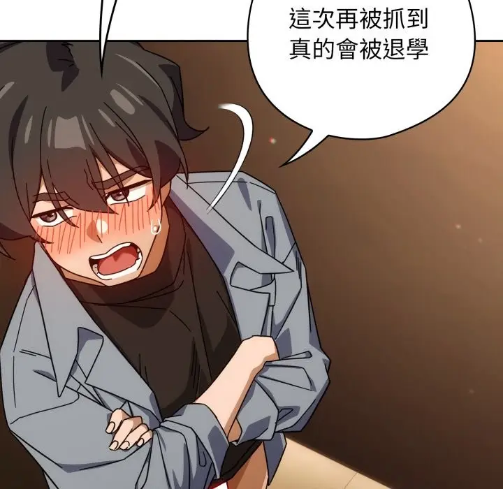 漫画《调教开关：第二季》第27话第120张图