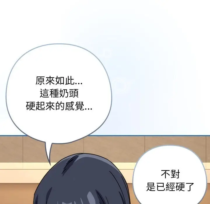 漫画《调教开关：第二季》第27话第122张图
