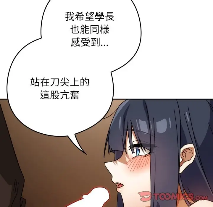 漫画《调教开关：第二季》第27话第129张图