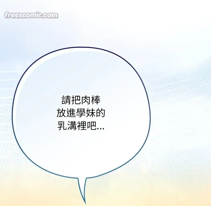 漫画《调教开关：第二季》第27话第137张图