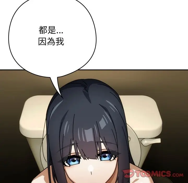 漫画《调教开关：第二季》第27话第45张图
