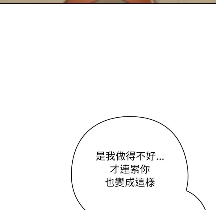 漫画《调教开关：第二季》第27话第47张图