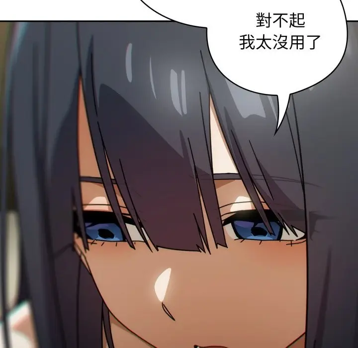 漫画《调教开关：第二季》第27话第48张图