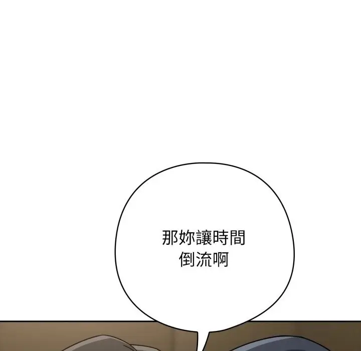 漫画《调教开关：第二季》第27话第55张图