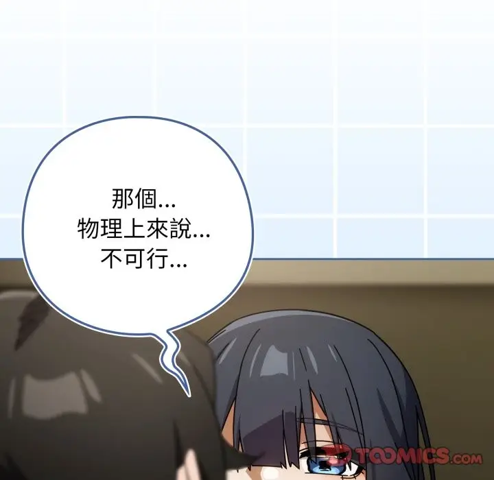 漫画《调教开关：第二季》第27话第57张图