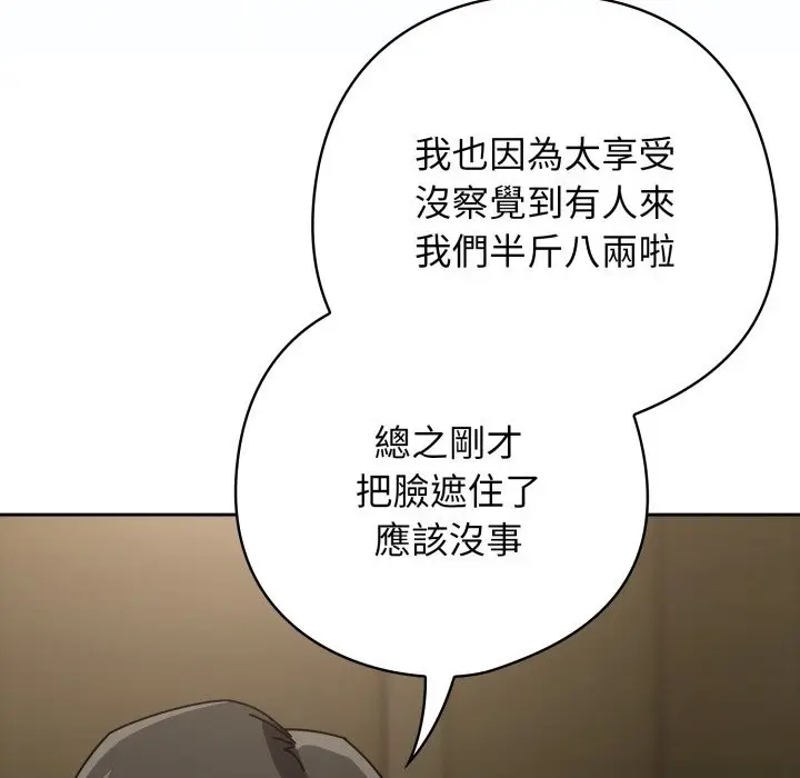 漫画《调教开关：第二季》第27话第59张图