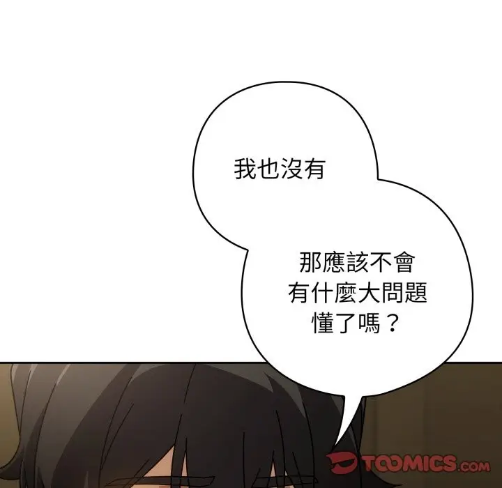 漫画《调教开关：第二季》第27话第63张图