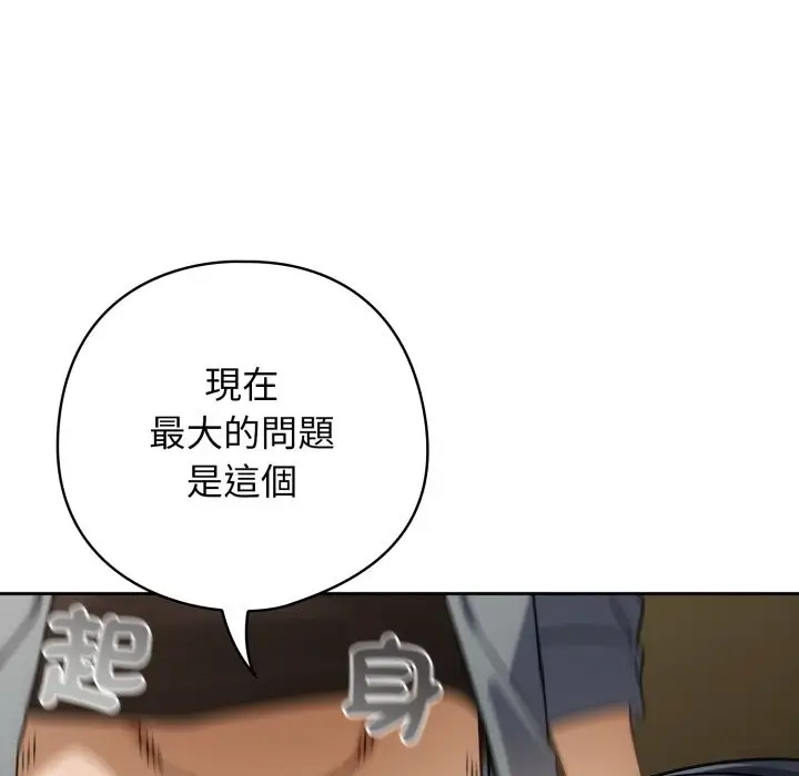 漫画《调教开关：第二季》第27话第66张图