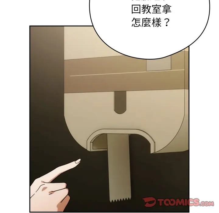 漫画《调教开关：第二季》第27话第75张图