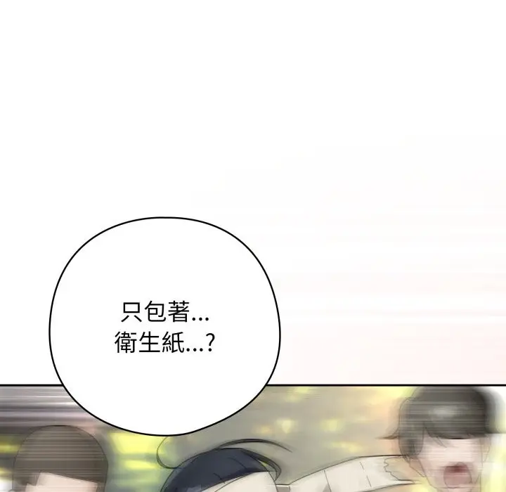 漫画《调教开关：第二季》第27话第76张图