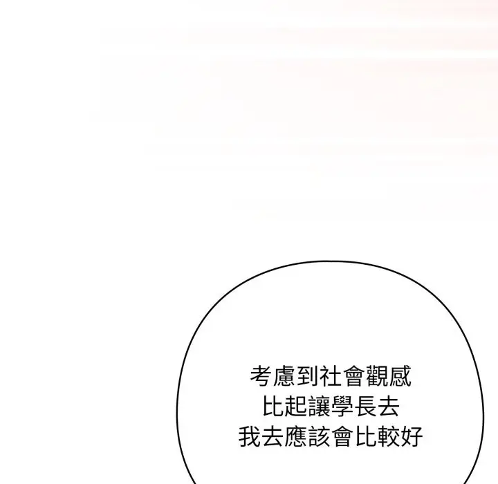 漫画《调教开关：第二季》第27话第78张图