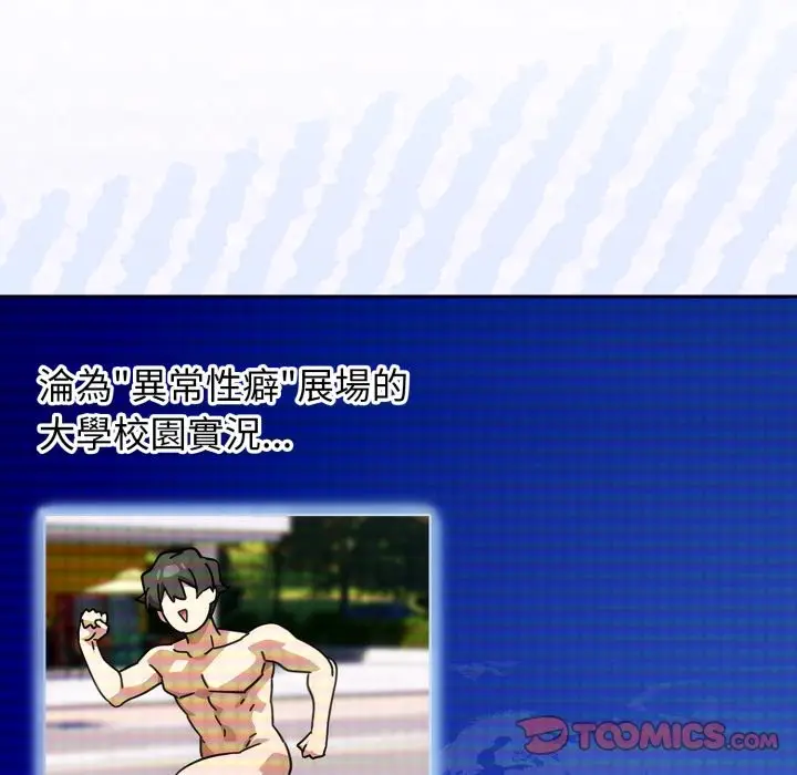 漫画《调教开关：第二季》第27话第81张图