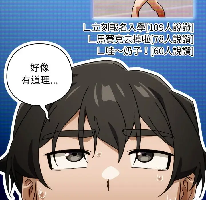 漫画《调教开关：第二季》第27话第83张图