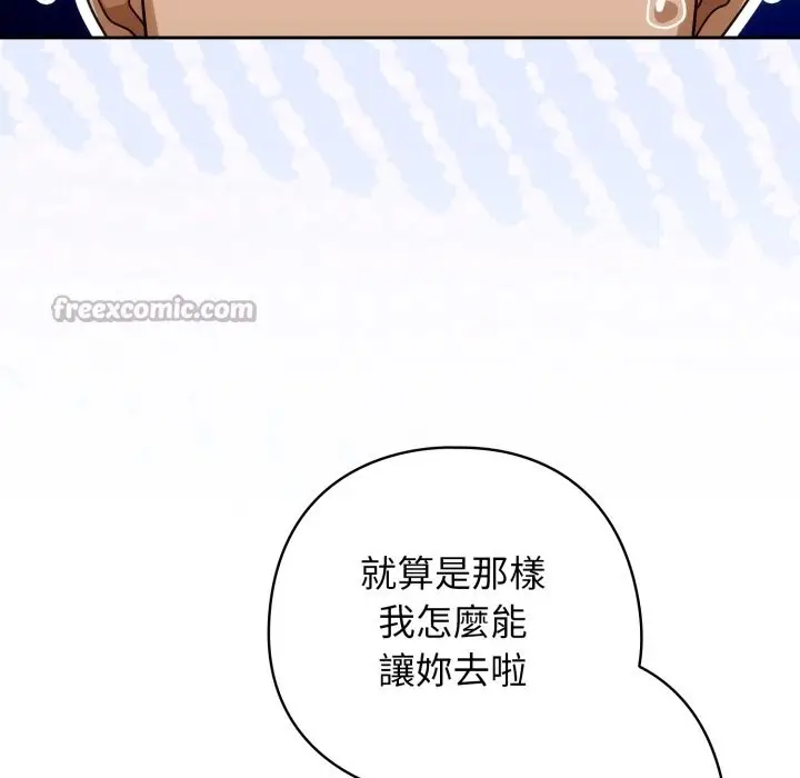漫画《调教开关：第二季》第27话第84张图