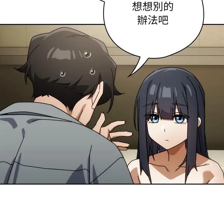 漫画《调教开关：第二季》第27话第85张图