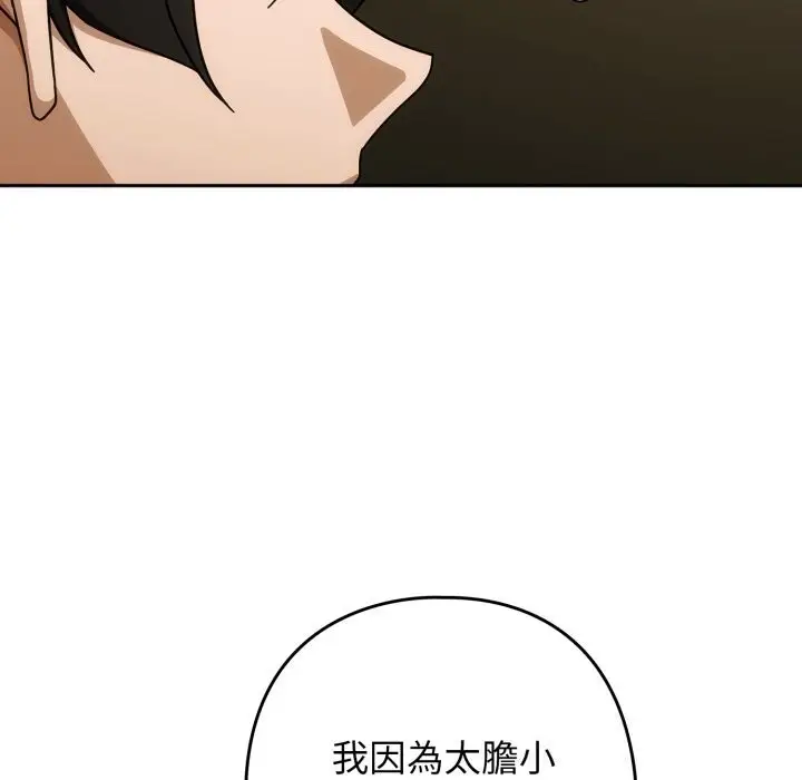 漫画《调教开关：第二季》第27话第89张图