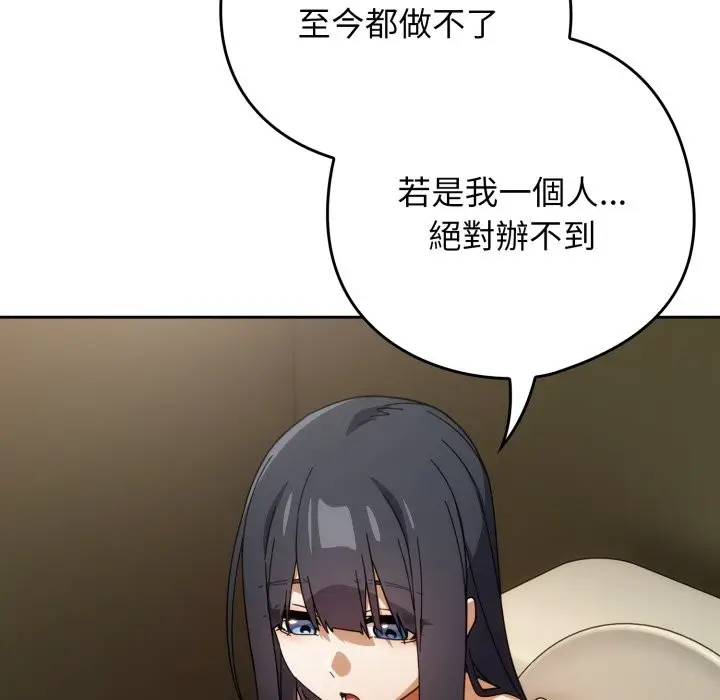 漫画《调教开关：第二季》第27话第90张图