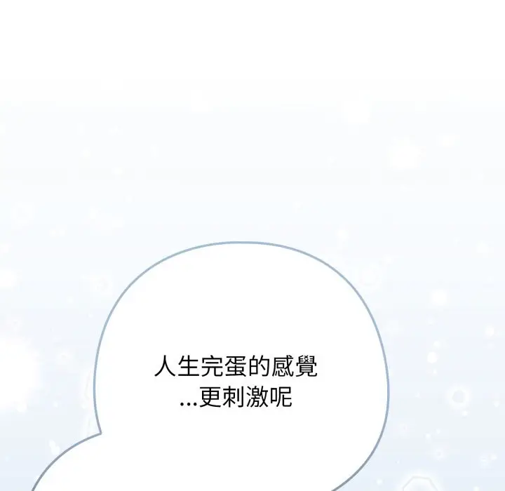 漫画《调教开关：第二季》第27话第92张图