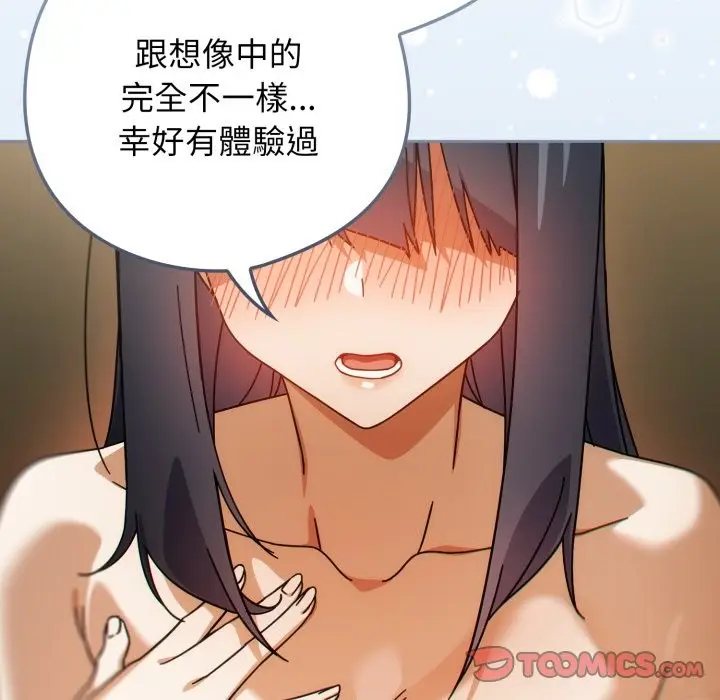 漫画《调教开关：第二季》第27话第93张图