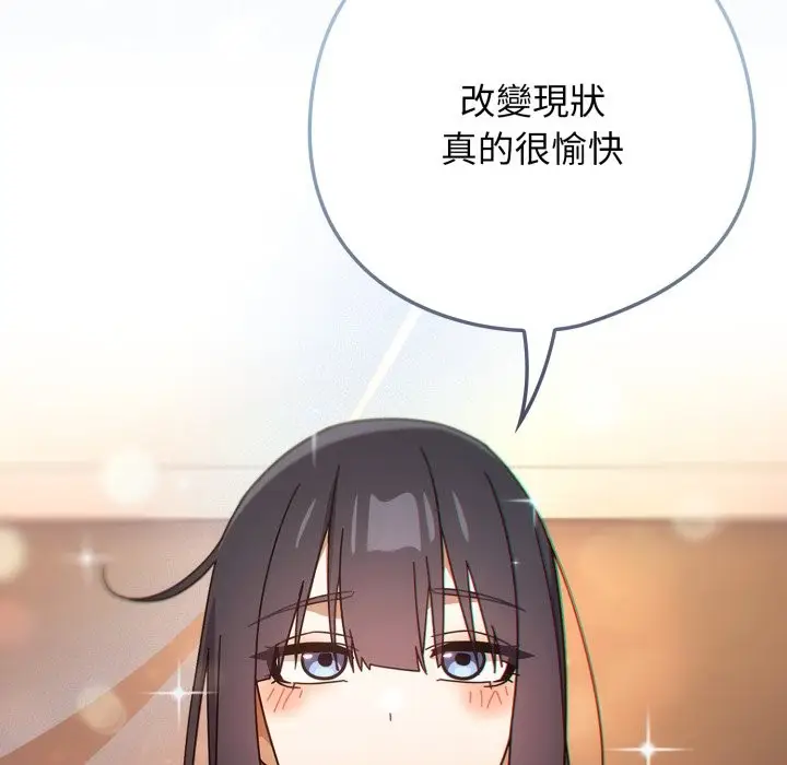 漫画《调教开关：第二季》第27话第95张图