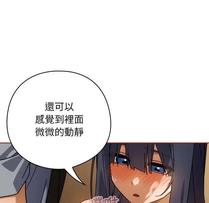漫画《调教开关：第二季》第28话第108张图