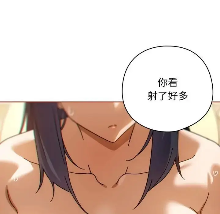 漫画《调教开关：第二季》第28话第115张图
