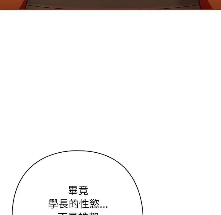 漫画《调教开关：第二季》第28话第122张图