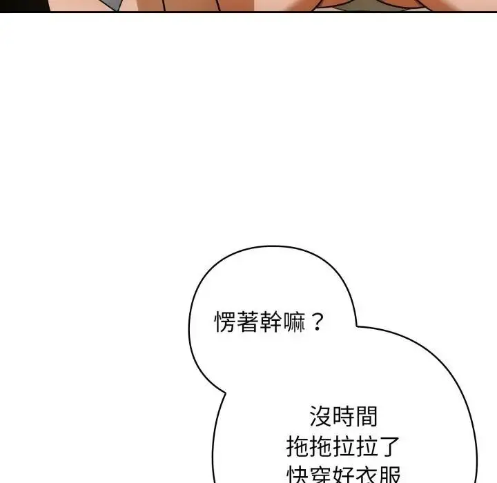 漫画《调教开关：第二季》第28话第136张图