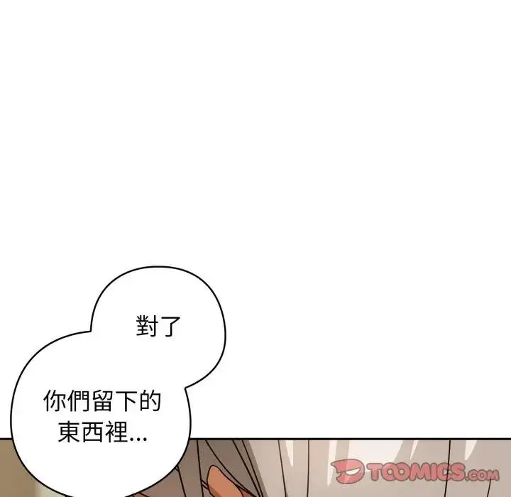 漫画《调教开关：第二季》第28话第141张图