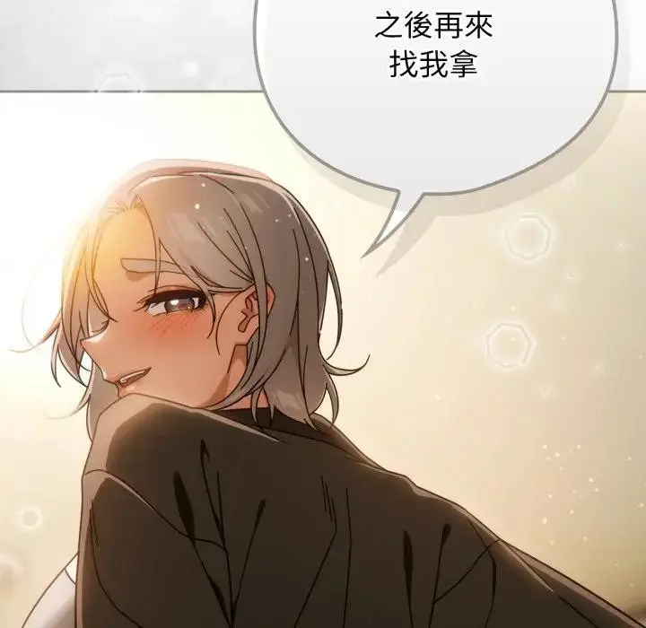 漫画《调教开关：第二季》第28话第145张图
