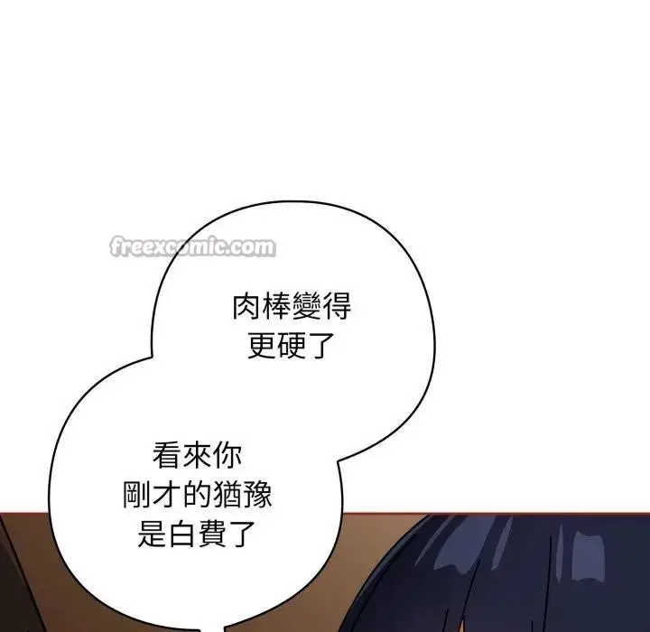 漫画《调教开关：第二季》第28话第28张图